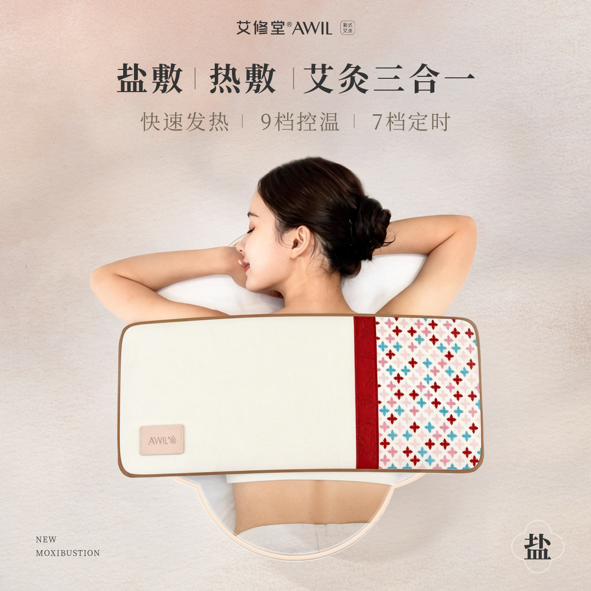 艾修堂海盐热敷包 电加热盐袋艾灸包护腰护膝暖宫袋 家用艾灸盐包商品图