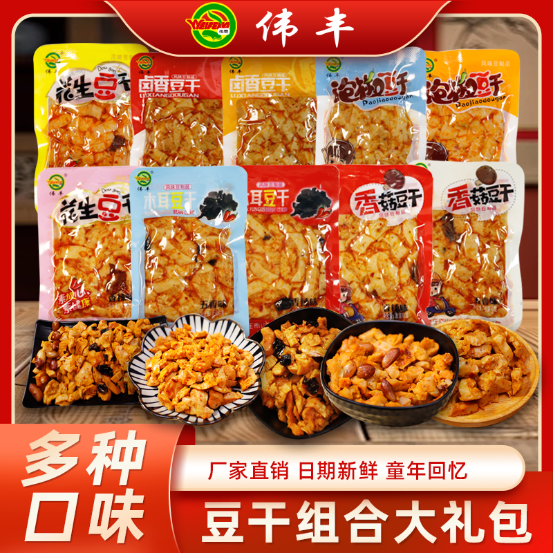 伟丰豆干辣条麻辣零食香辣儿时回忆香菇花生泡椒素食解馋即食小吃