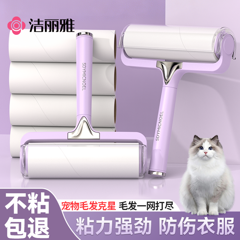 洁丽雅粘毛器滚筒床上头发清理滚刷家用去猫毛狗毛可撕式替换卷纸
