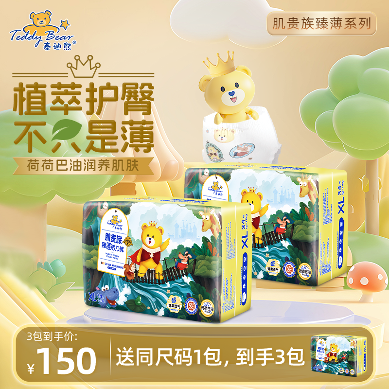 TeddyBear/泰迪熊肌贵族臻薄纸尿裤成长裤2包装 S-XXXL码超薄透气