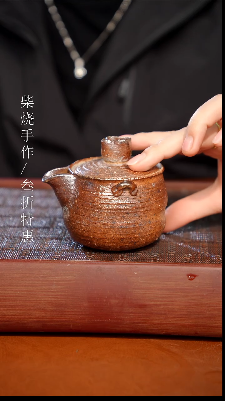 陶瓷奢瓷/瑞寅柴烧茶器（宝瓶）1662 微瑕