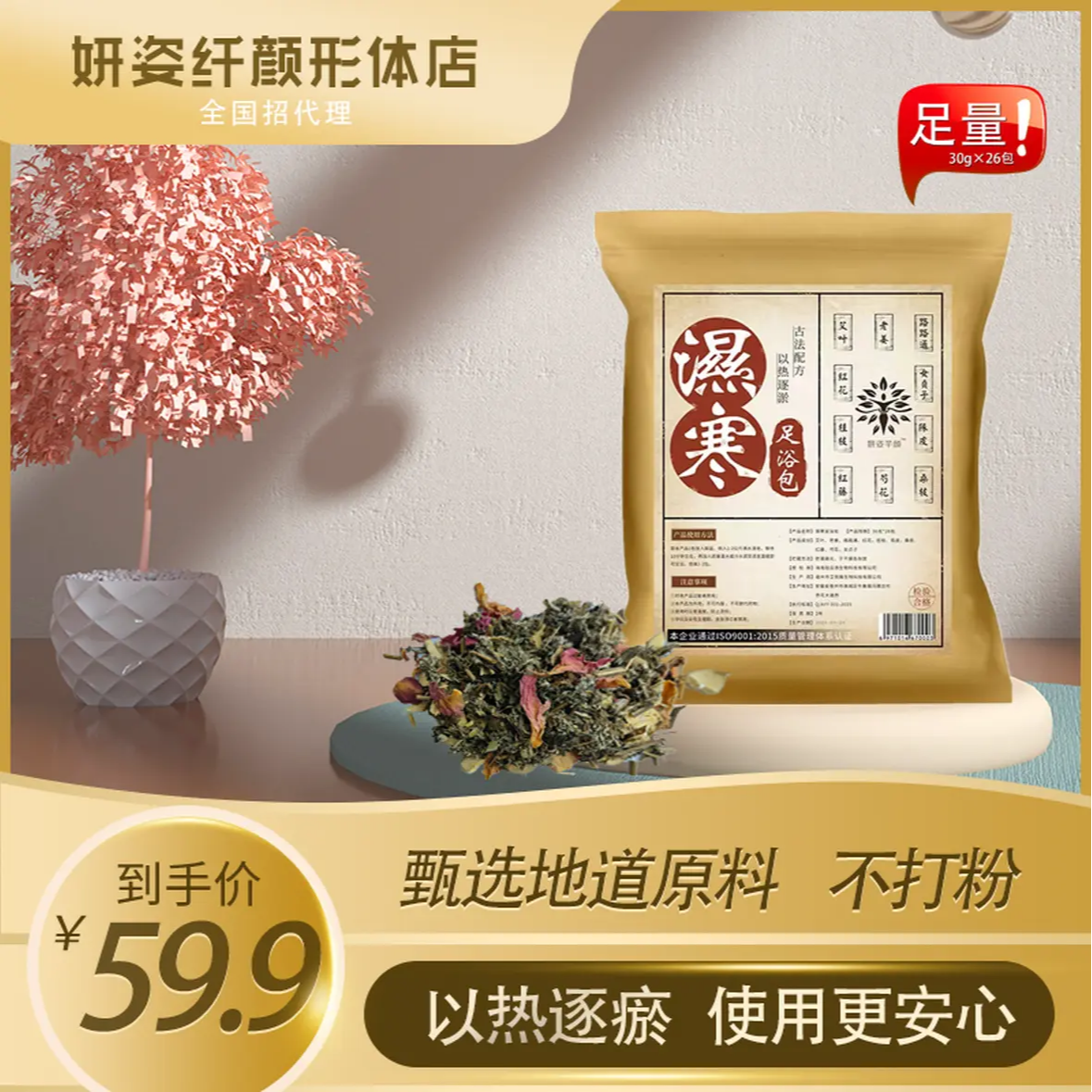 燕姐专属妍姿芊颜泡脚包