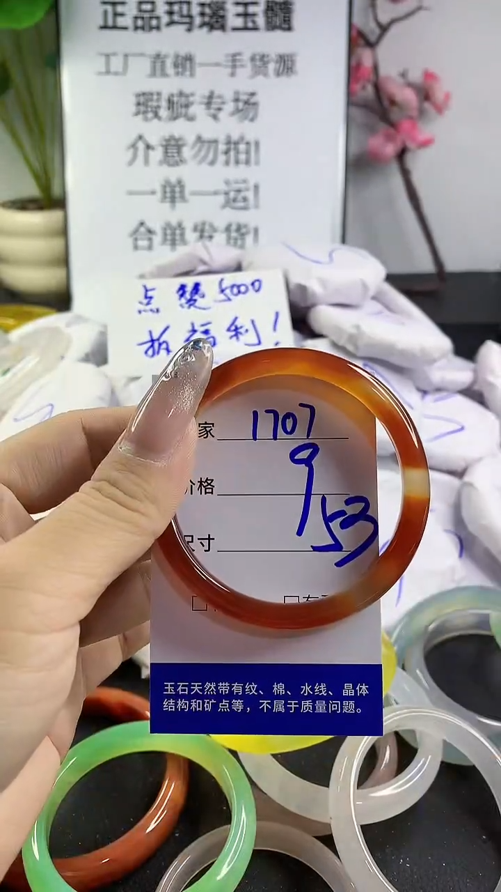 玛瑙/玉髓手镯未镶嵌1707