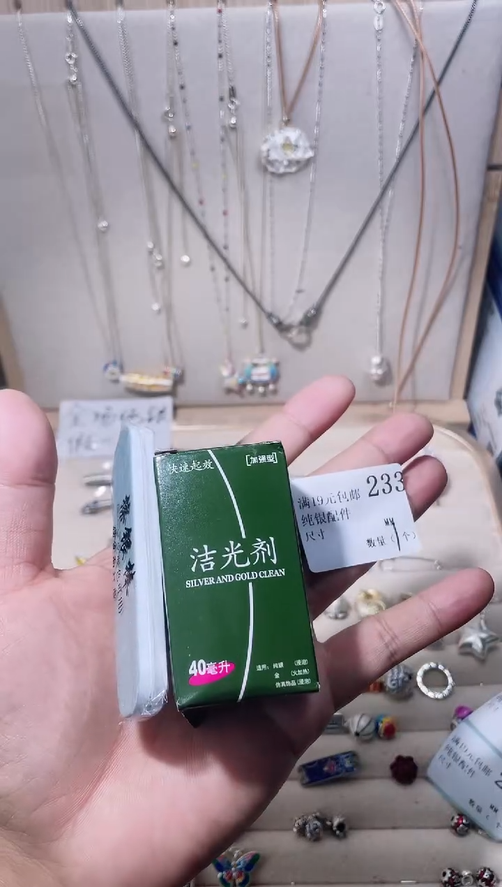 无足银洗银水233