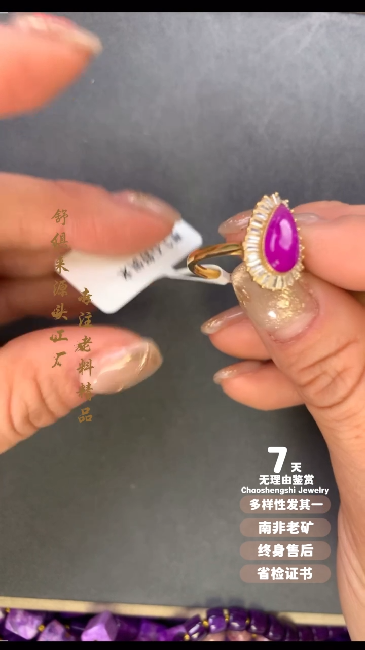 【闪购商品】苏纪石（舒俱来）戒指18K金镶嵌1