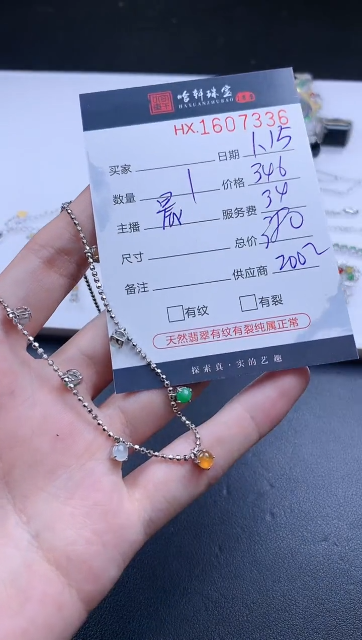 【闪购商品】翡翠挂件未镶嵌哈轩 手链1