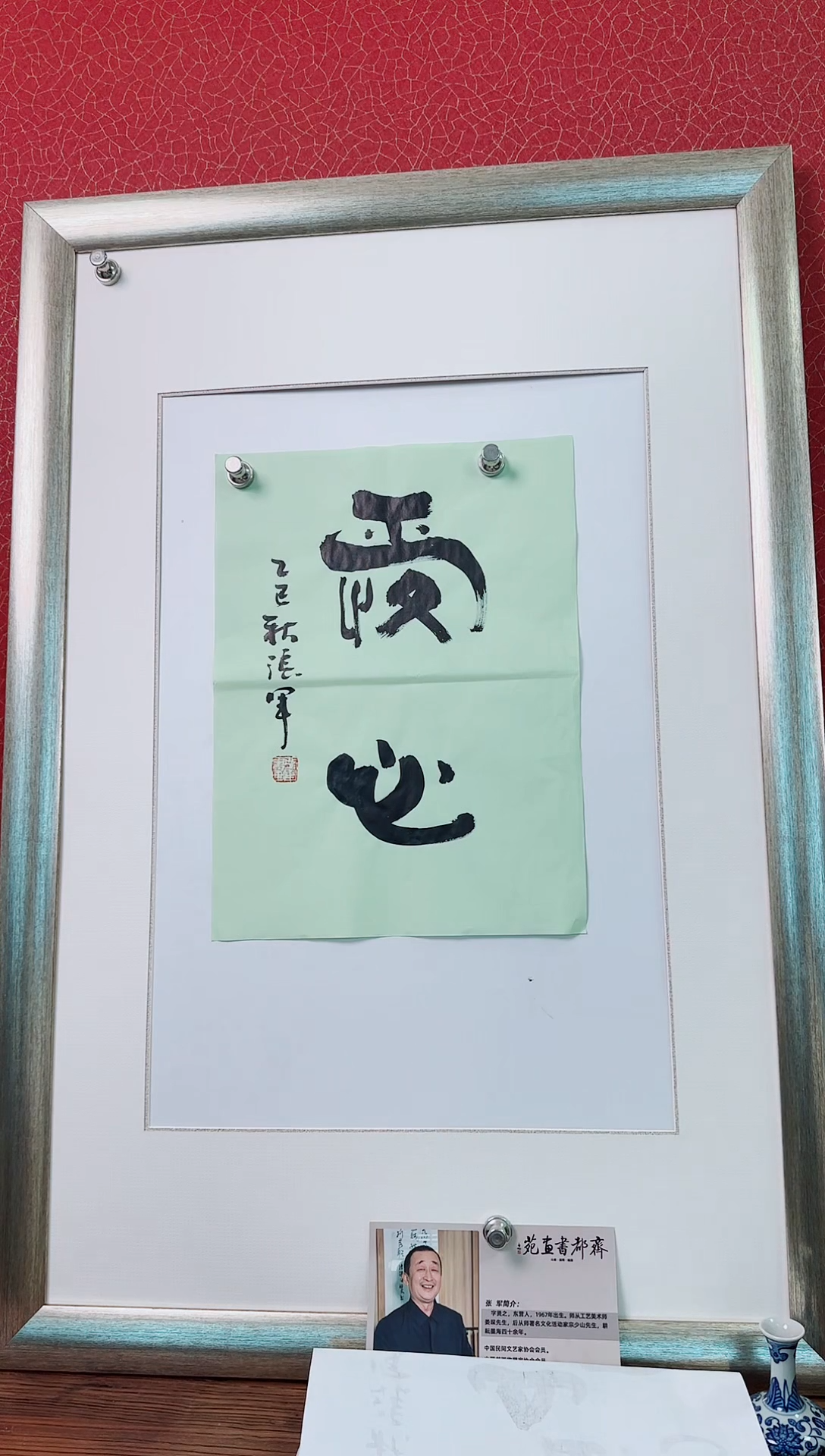 书法张军老师书法作品46cm*34cm赠品随机46cm*34cm