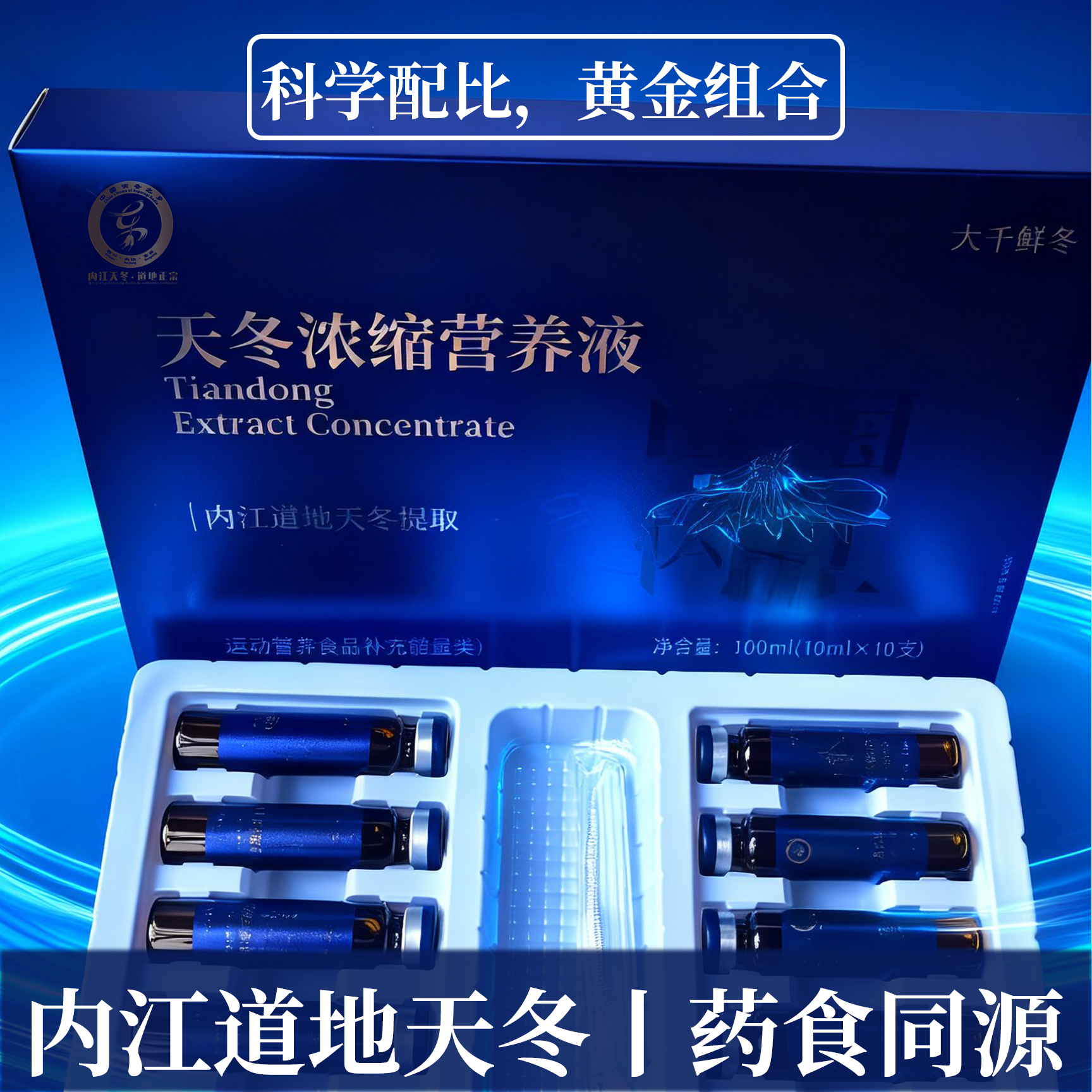 内江天冬道地天冬大千鲜冬药食同源天冬浓缩口服液