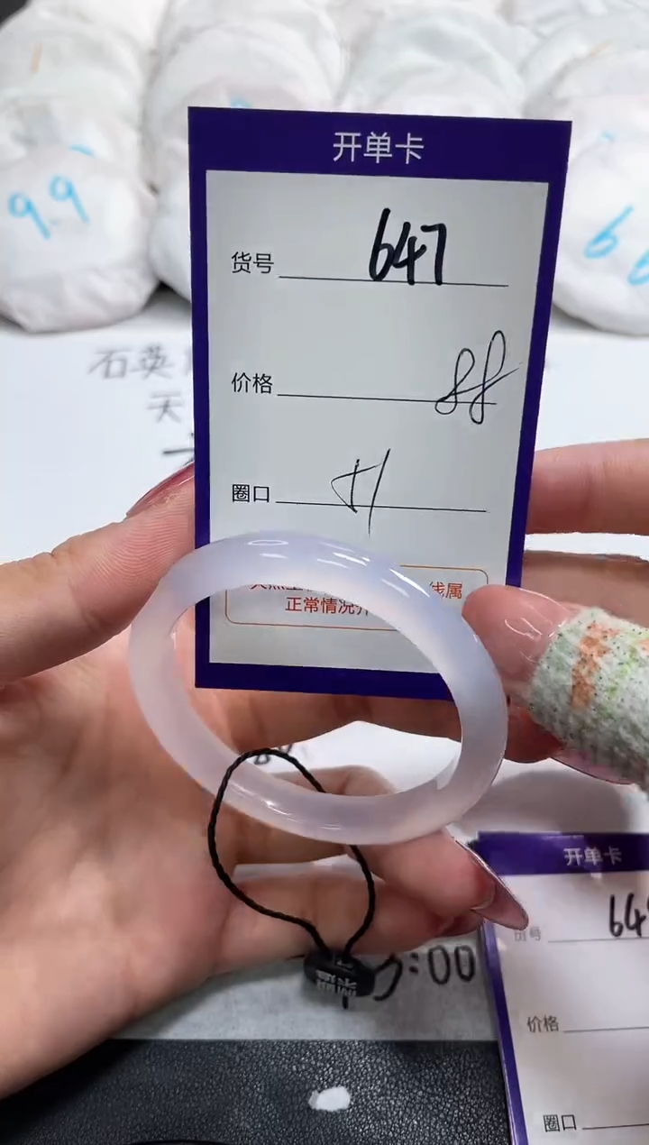 【闪购商品】玛瑙/玉髓手镯未镶嵌647