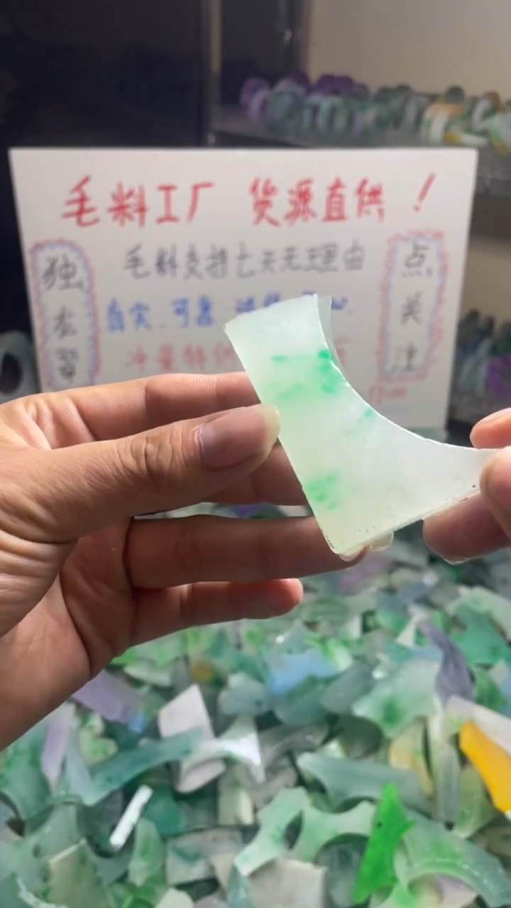 玉不规则花色边角毛料