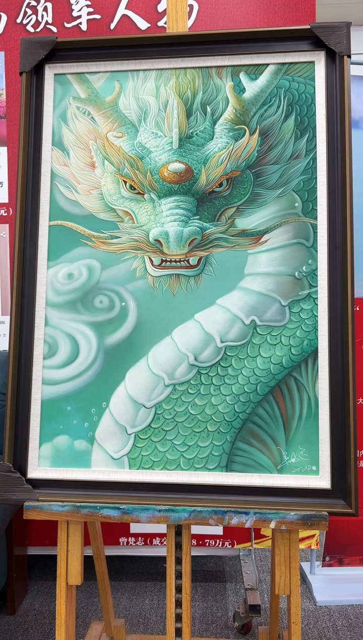 【闪购商品】绘画33龙   吴子逸   油画