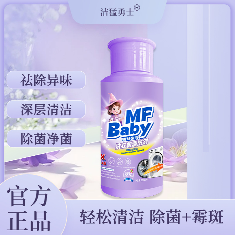  洗衣机清洗剂深层去污