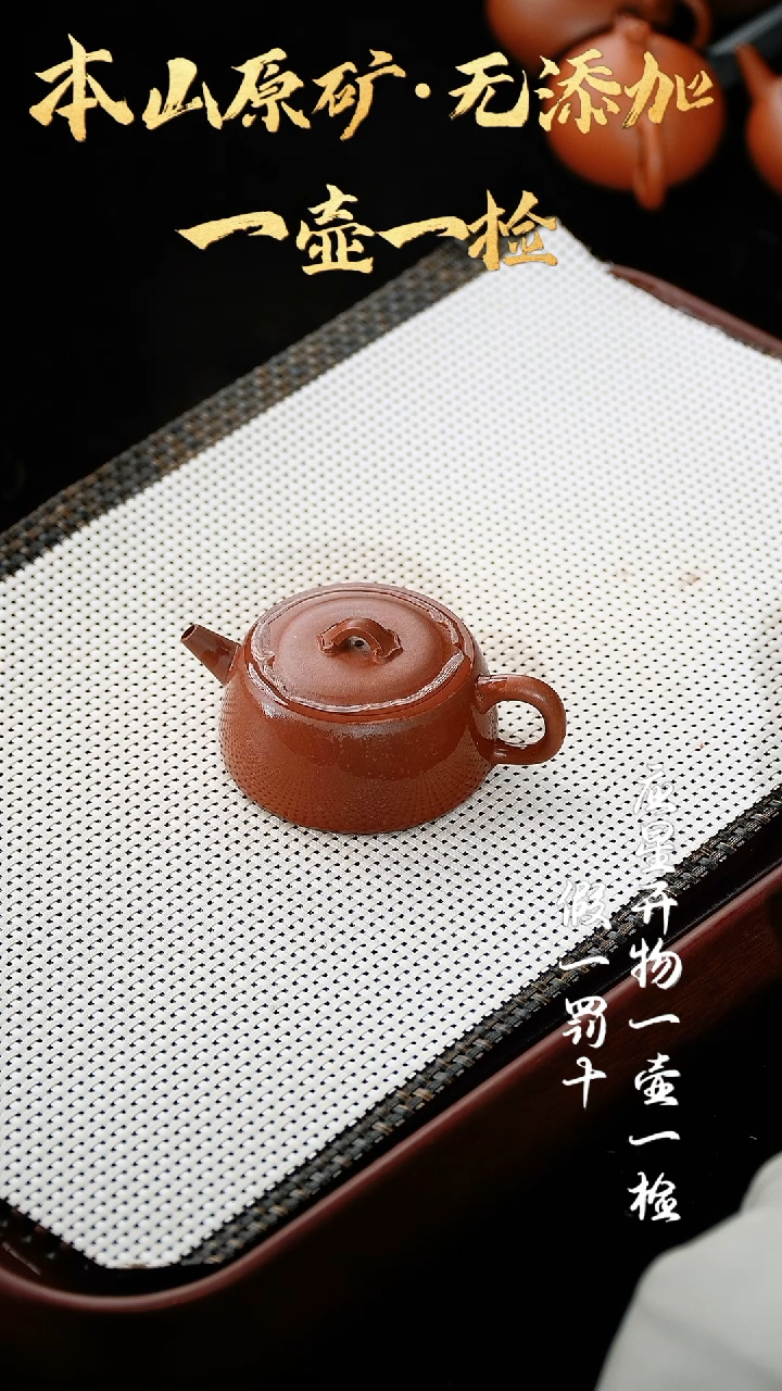【闪购商品】紫砂茶壶红皮龙 如意井栏 110cc