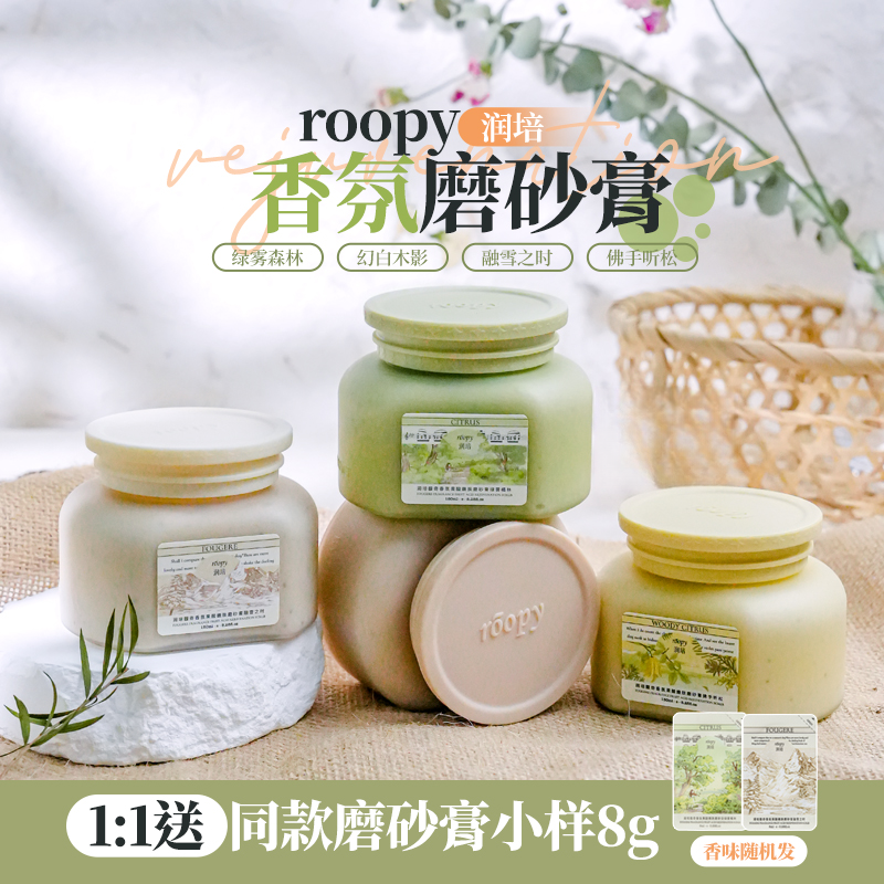 润培果酸嫩肤身体磨砂膏清洁保湿去角质改善粗糙皮肤全身可用