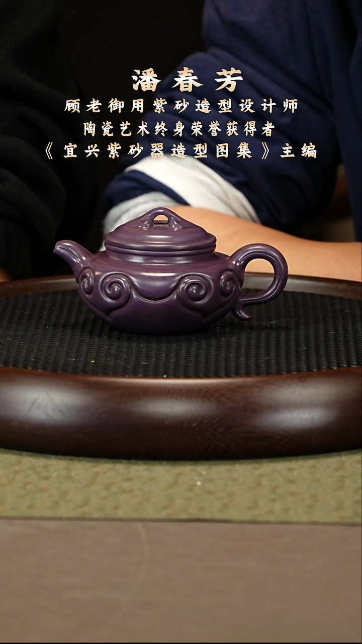 茶壶紫砂18 潘春芳 玫瑰紫 仿古如意260cc