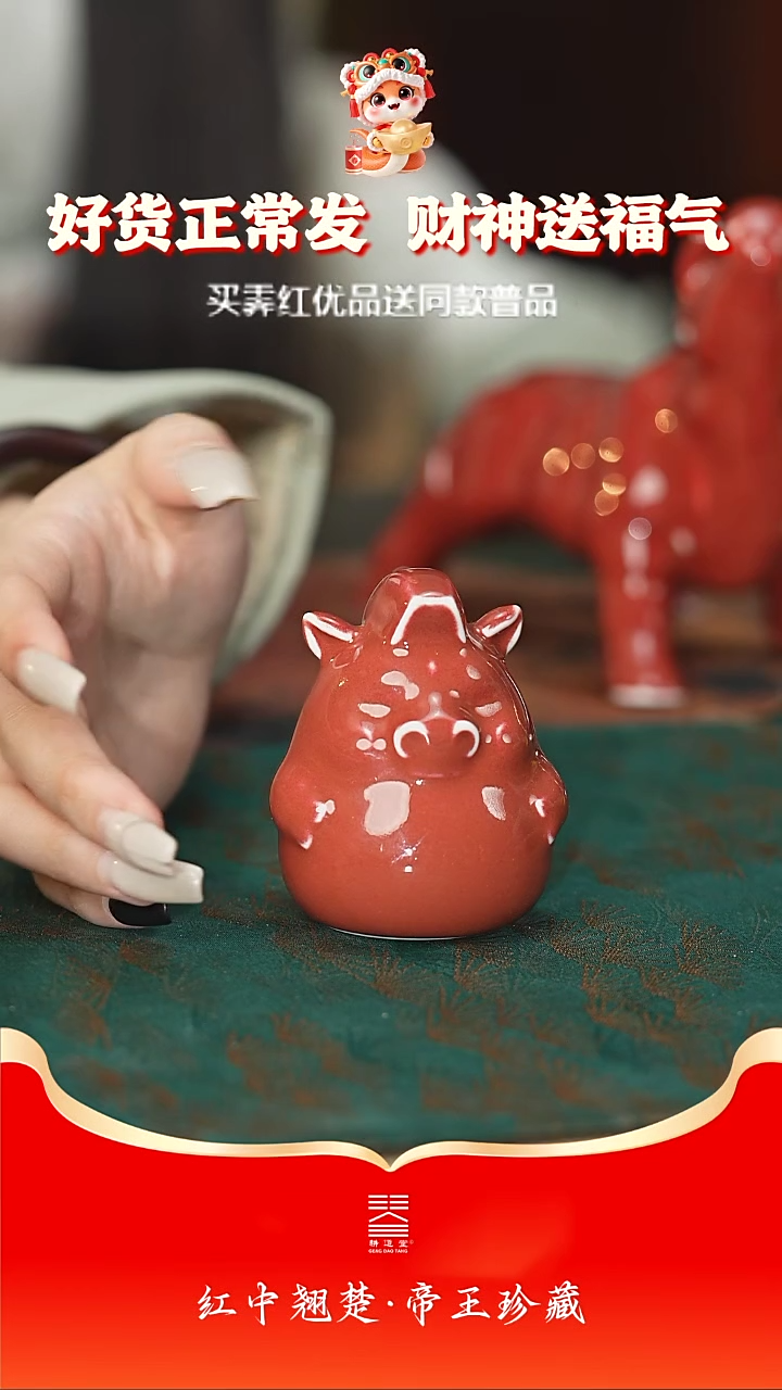 【闪购商品】耕道堂霁红釉摆件
