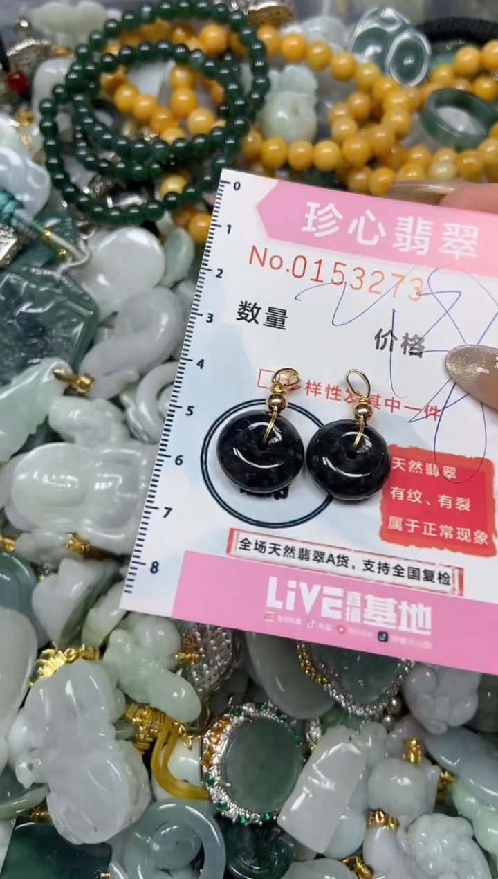 【闪购商品】翡翠颈饰未镶嵌闪购0153273