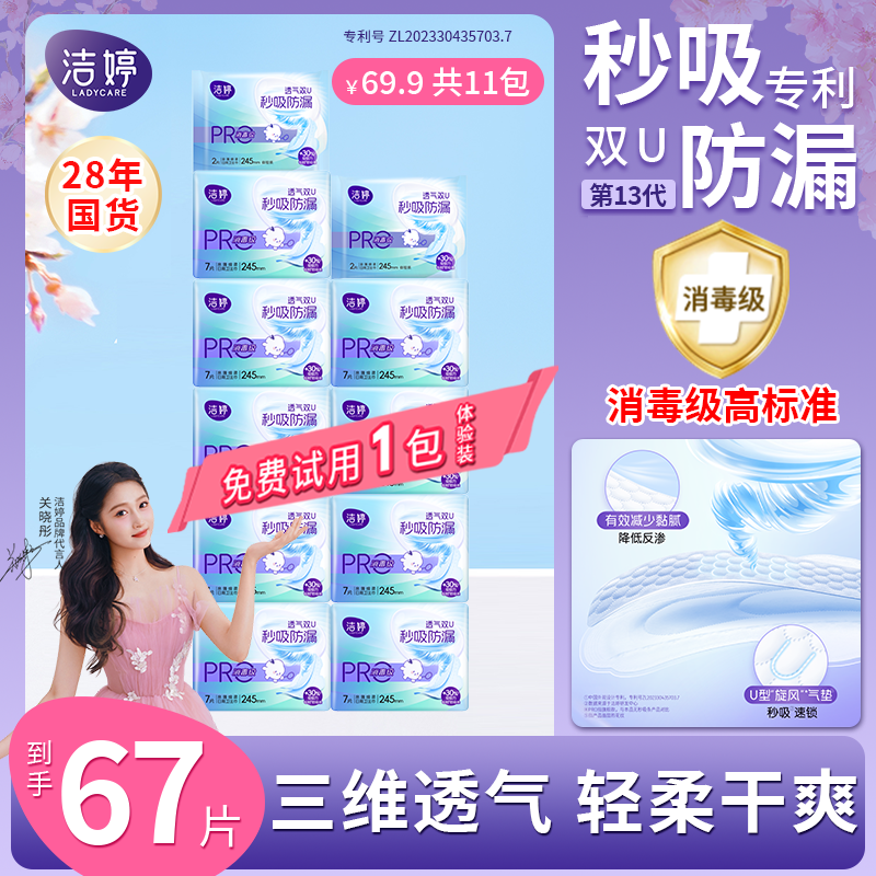 洁婷消毒级卫生巾专利秒吸防侧漏超薄透气日夜绵柔亲肤ZB