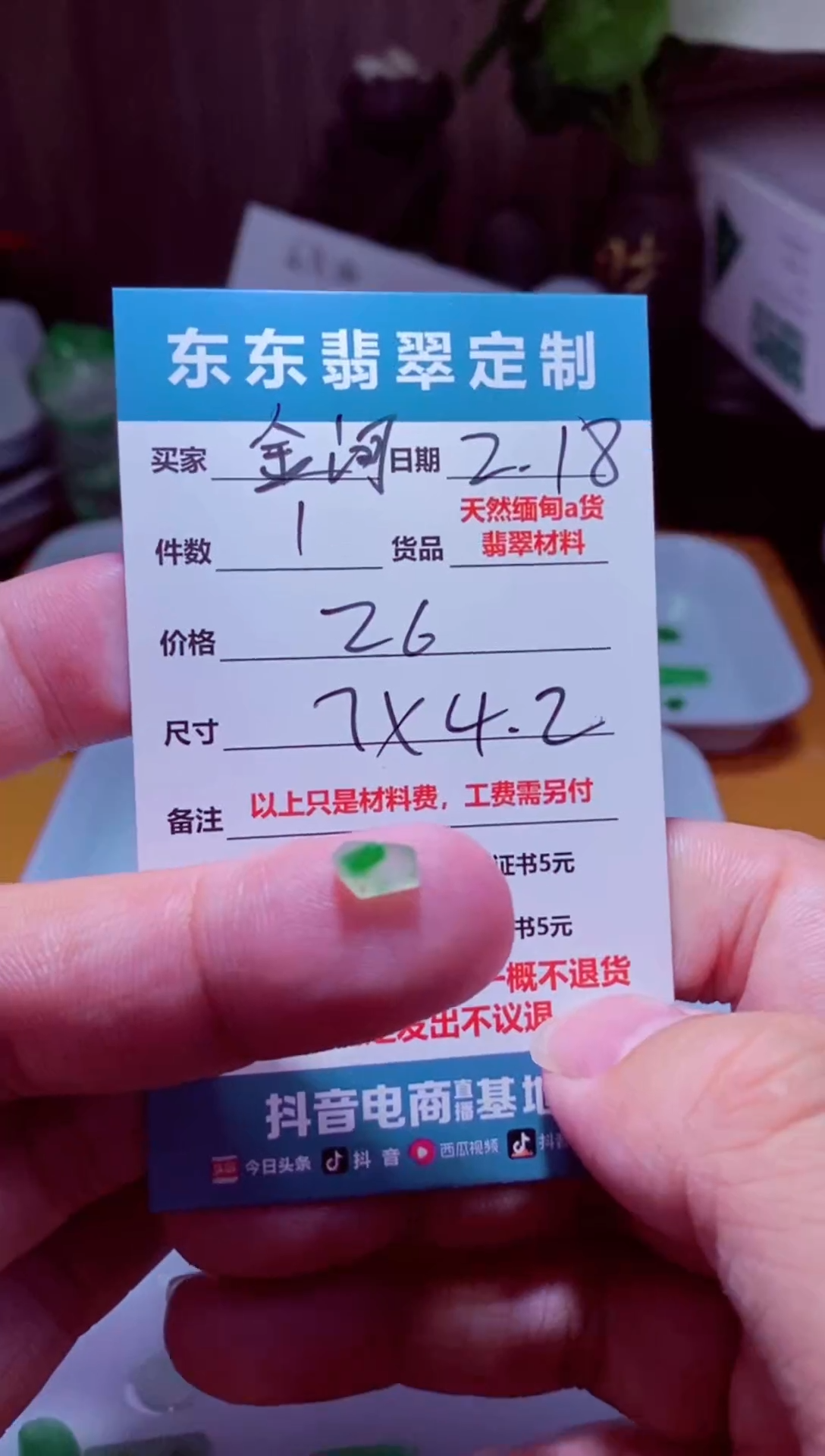 【闪购商品】定制翡翠未镶嵌材料1个26（金河）
