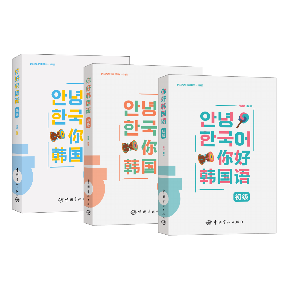 你好韩国语（正版韩语零基础入门教材可自学可扫码听音频全书彩色）