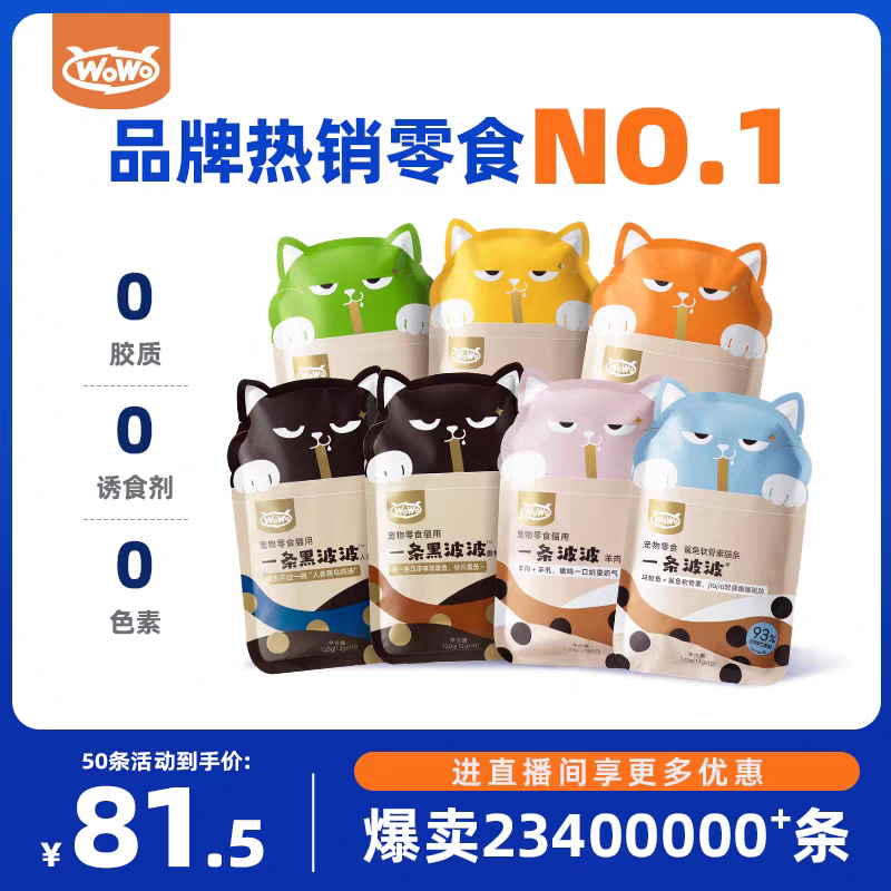 微临期福利 WOWO一条波波鱼油猫草湿粮猫咪猫条营养宠物湿粮