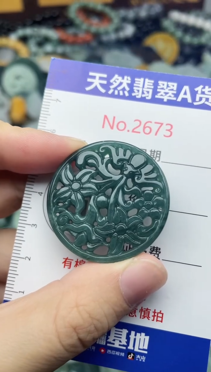 未镶嵌挂件翡翠2673........