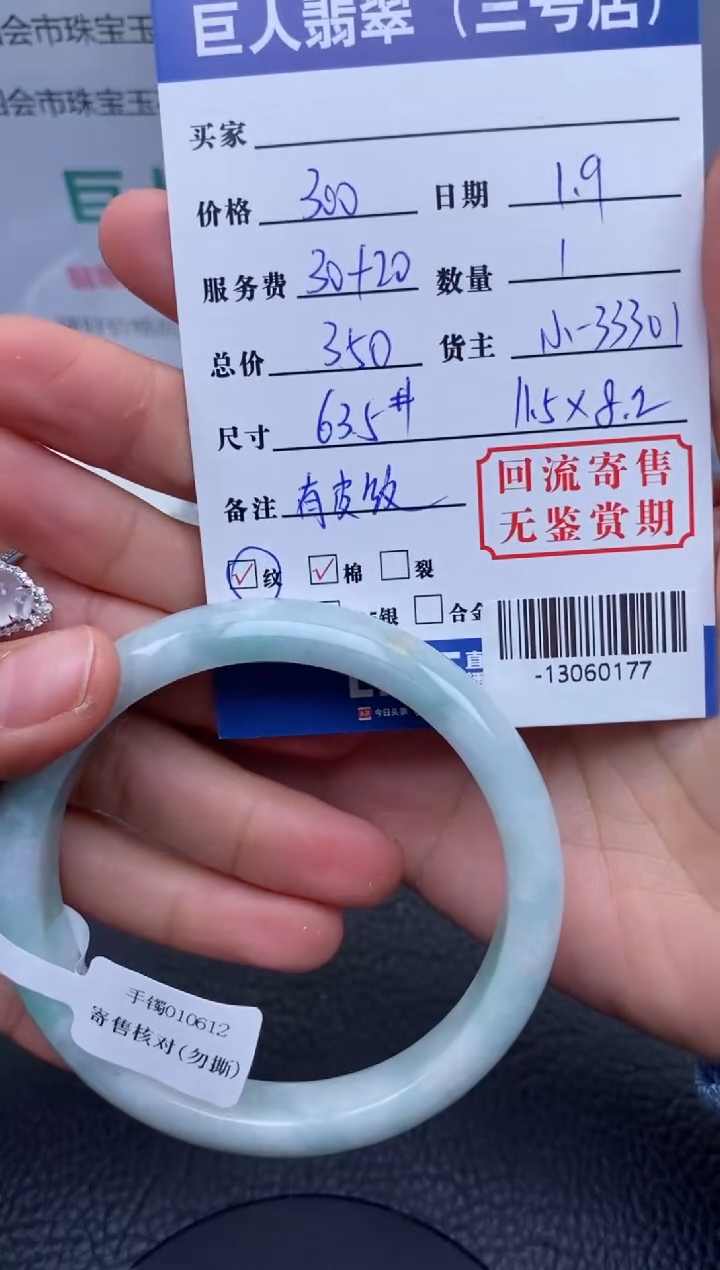 【闪购商品】翡翠颈饰未镶嵌手镯多人-13060177