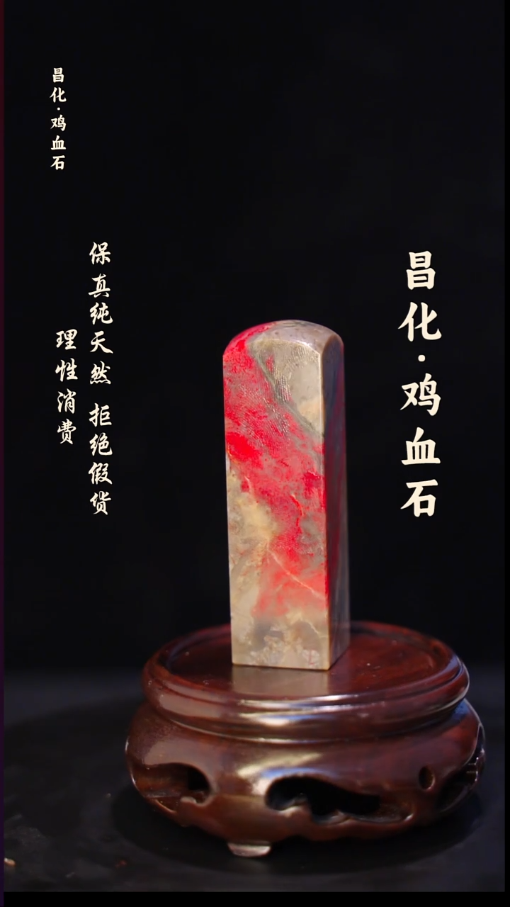 昌化石印石枪*正宗昌化鸡血石印章石料一方HJ