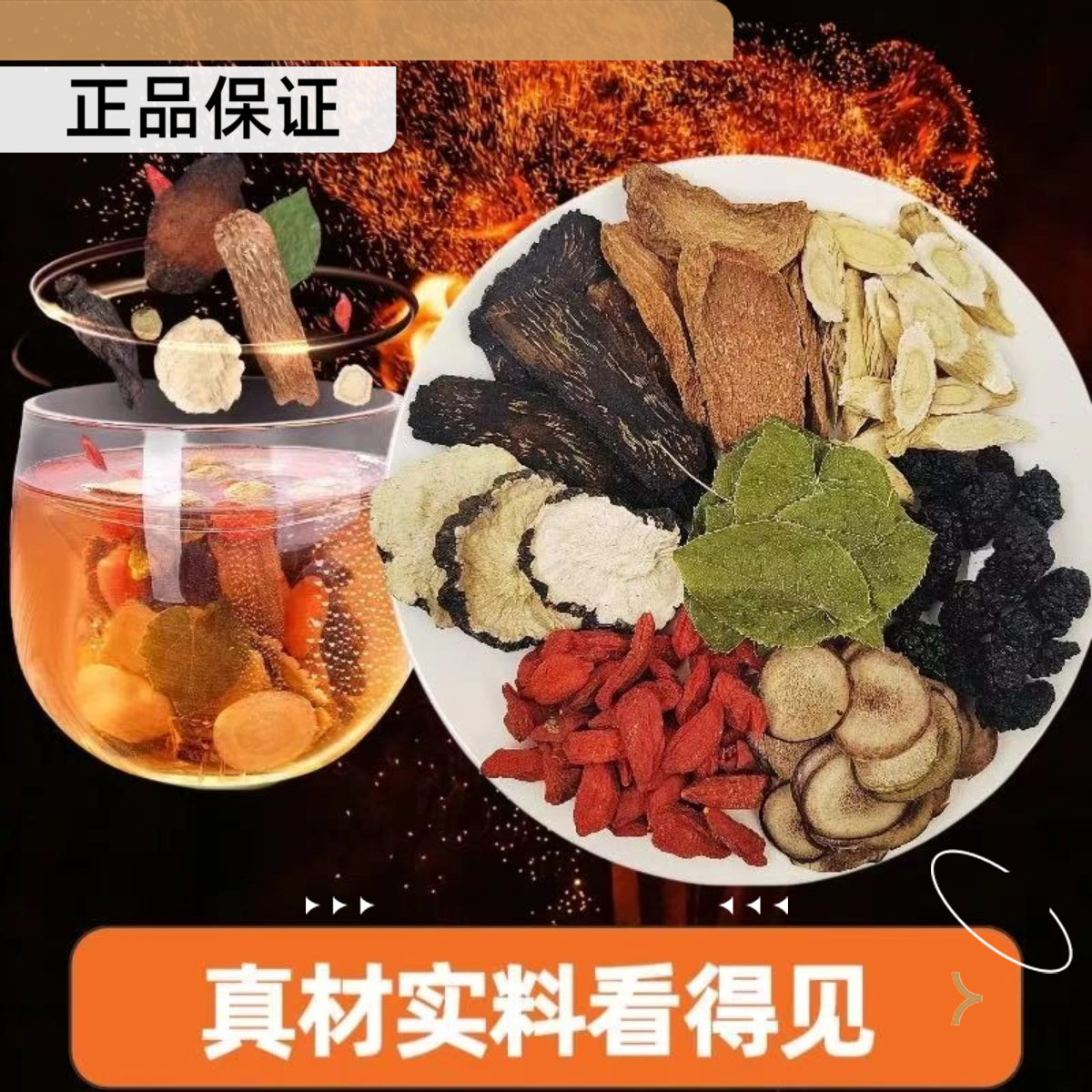 【男士八宝料】宁夏枸杞 桑葚黄芪等8种原料泡水泡8+1 煮水独立茶包