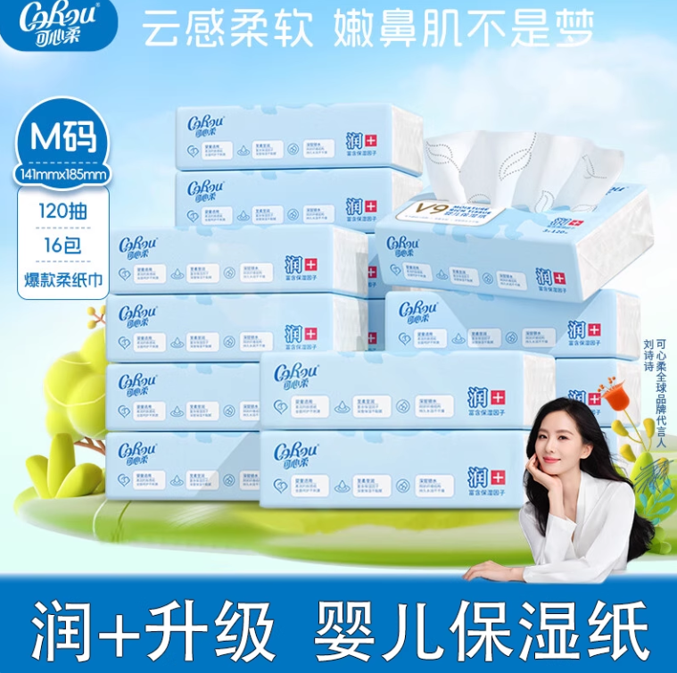 可心柔婴儿保湿纸柔软宝宝抽纸120抽16包两用便携家用超柔