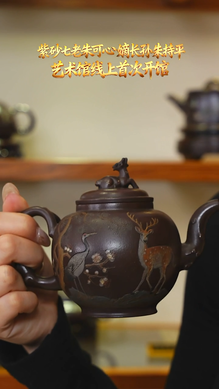 ZCP39可心紫檀泥鹿鹊同春270cc