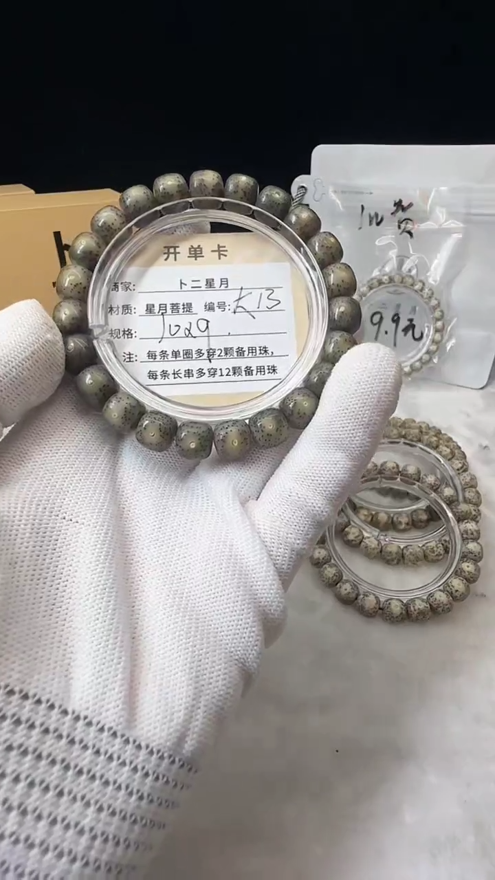 手串星月菩提单圈K13