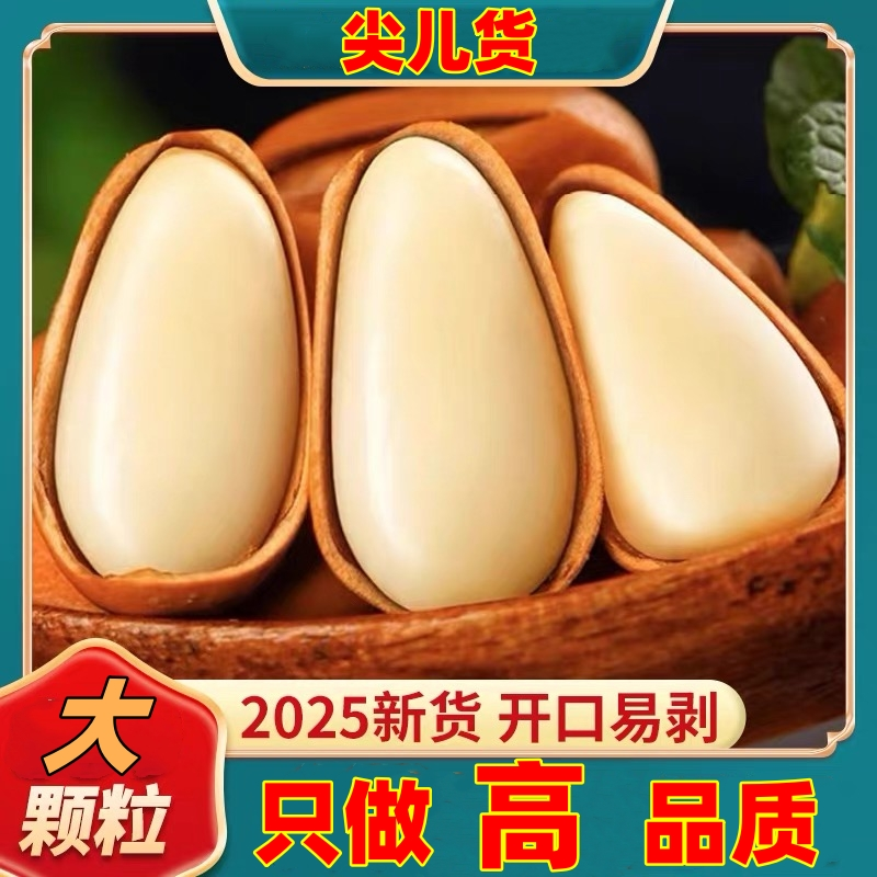 年货【高品质】大颗粒油炸红松子嘎嘎香