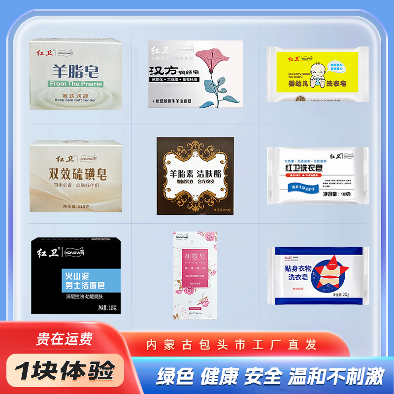 红卫【香皂合集】绿色洗涤深层清洁零石化洗头洗脸洗澡沐浴红卫国货