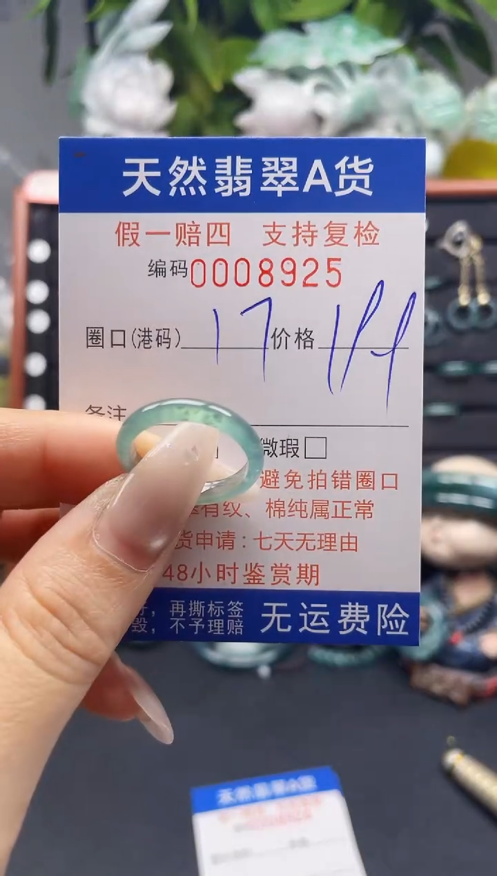 未镶嵌戒指翡翠17*8925