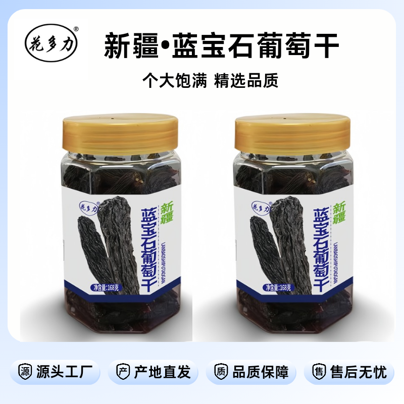新疆花多力蓝宝石葡萄干168g/瓶