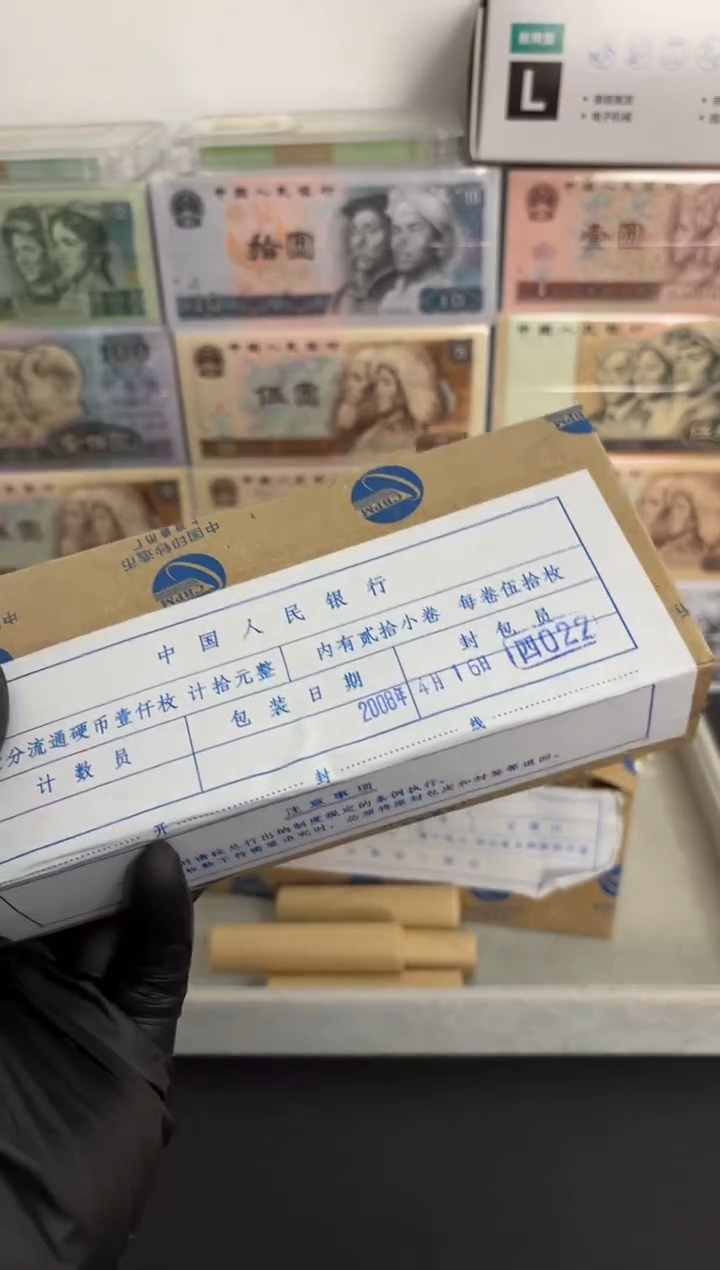 整盒 法定货币原封原盒原厂封装 081
