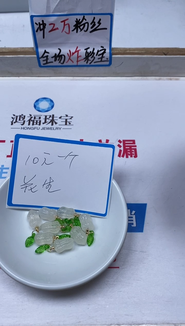 【闪购商品】玛瑙/玉髓散珠合金T120 荔枝冻 花生1个10元