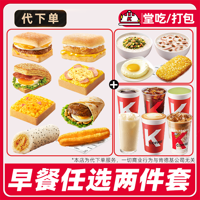 【代下单】肯德基早餐芝士鸡肉帕尼尼电子兑换券【堂吃/打包】