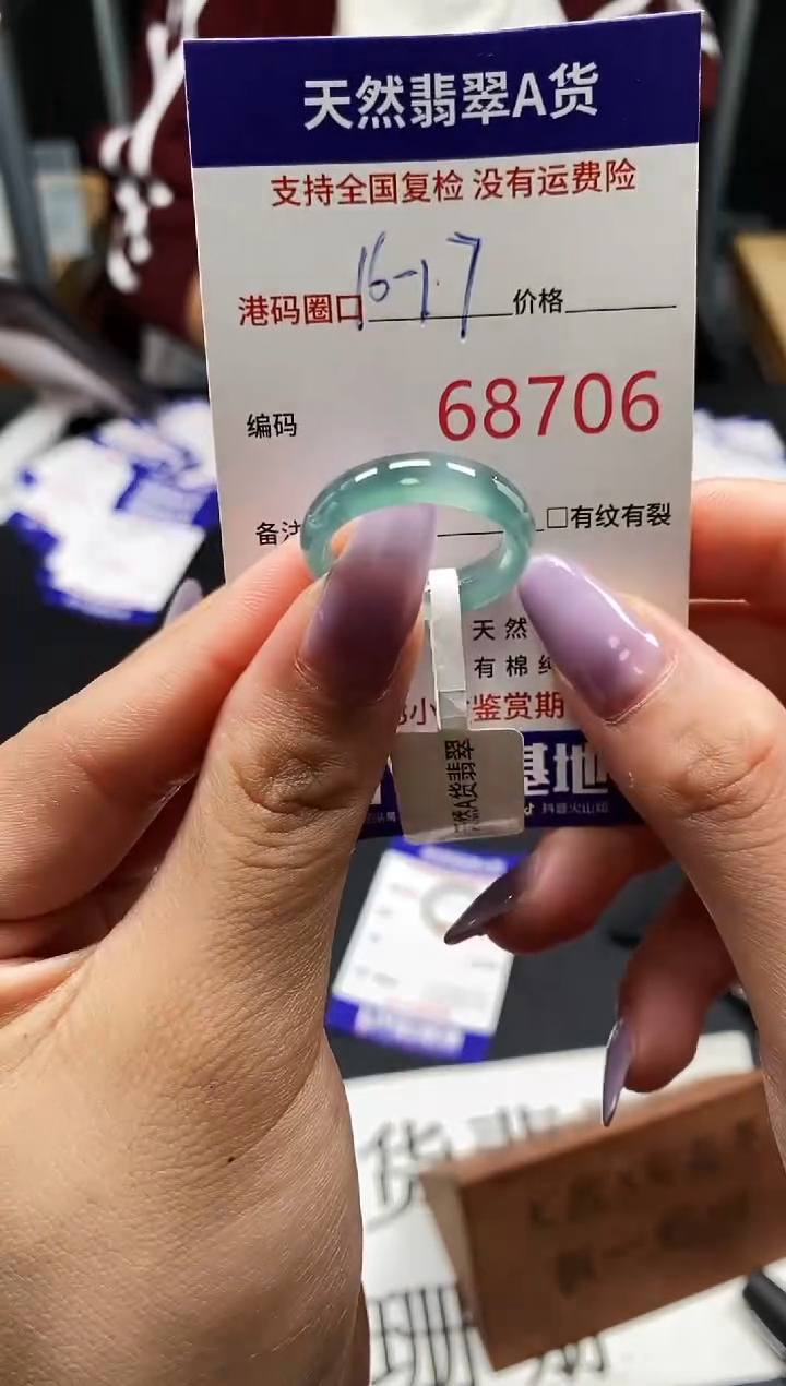 未镶嵌戒指翡翠天然A货翡翠8706