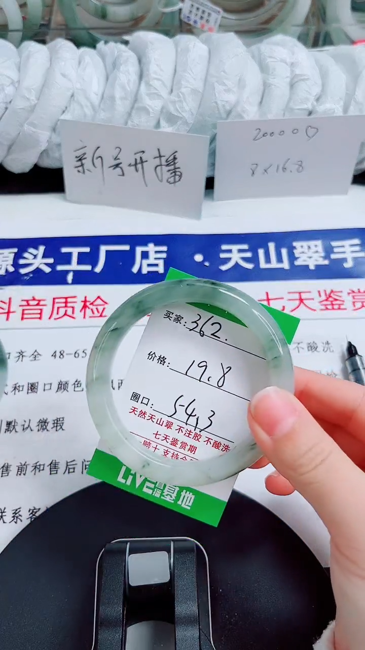 未镶嵌手镯石英质玉362-53/54