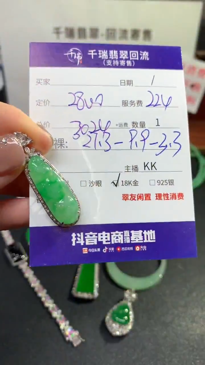 【闪购商品】翡翠吊坠(不含链)18K金镶嵌豆子回流不退不换|3024+0