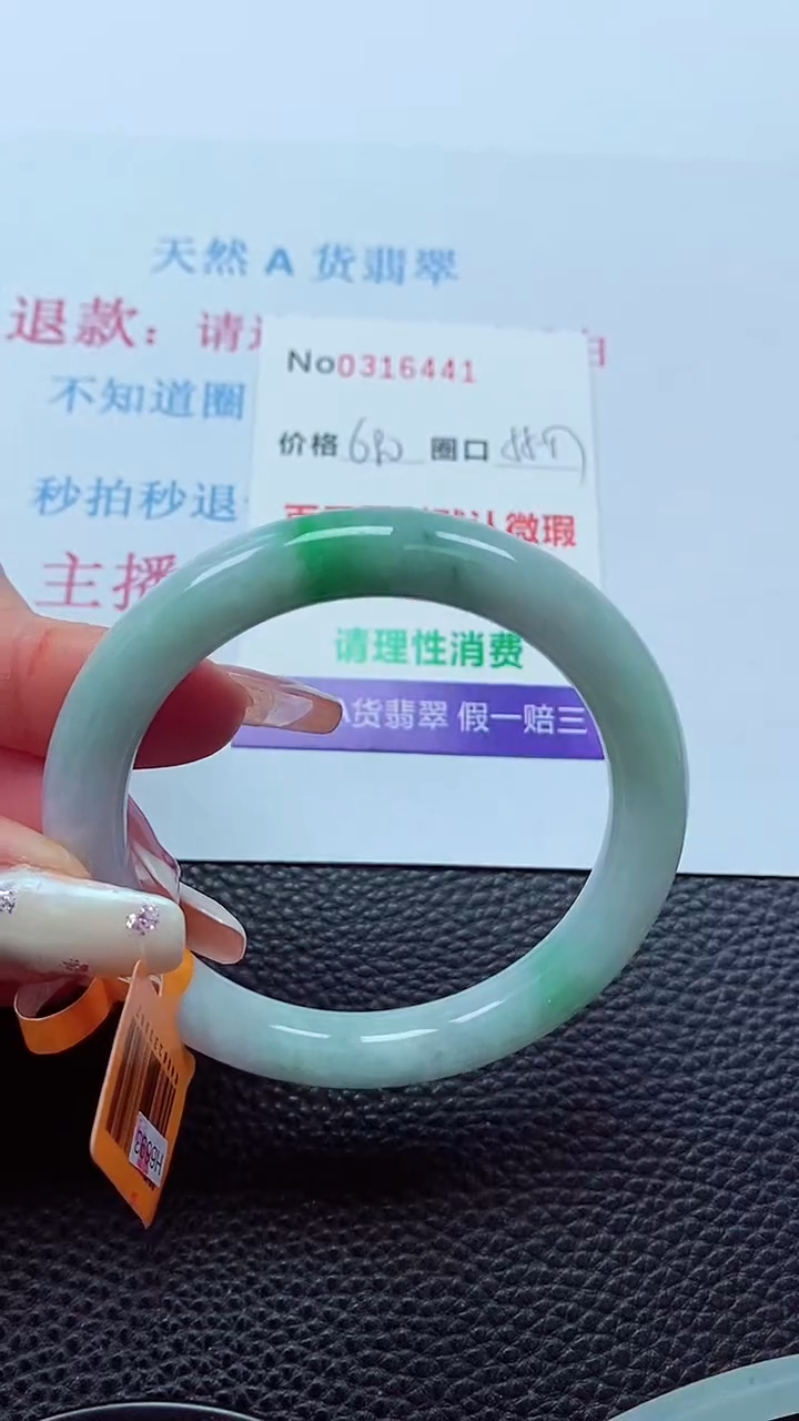 【闪购商品】翡翠手镯未镶嵌00316441