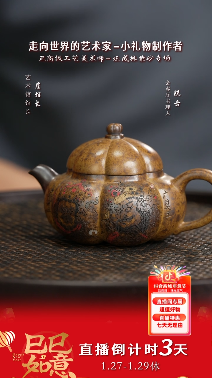 【闪购商品】紫砂茶壶FJD90汪成林筋纹容天四大黄金砂190