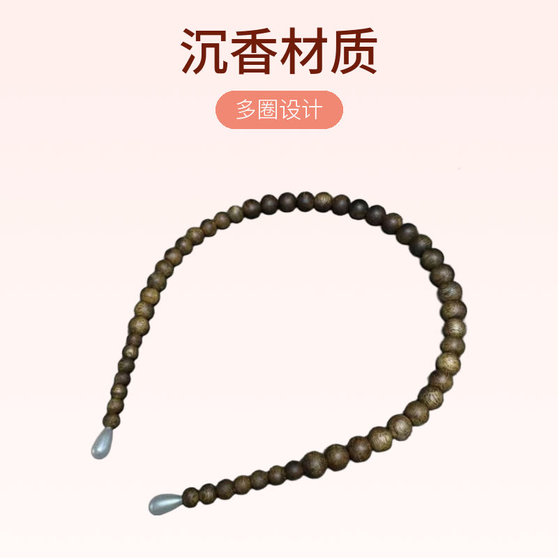 沉香（荣姐沉香）海南奇楠沉香发箍多样性发一