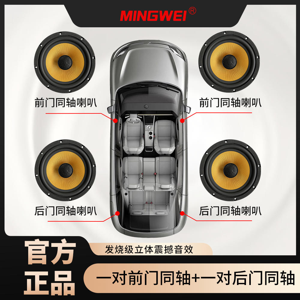 鸣威【前后门6.5寸同轴】汽车音响喇叭无损高中低重音改装扬声器