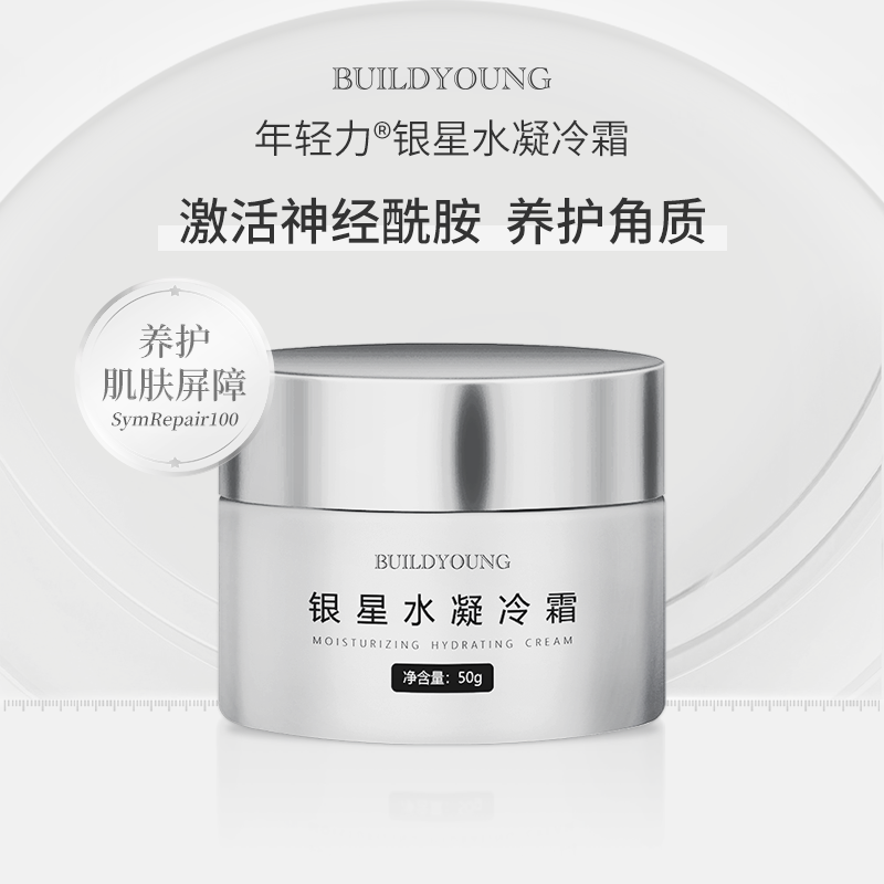 年轻力银星水凝冷霜角质层薄泛红屏障受损
