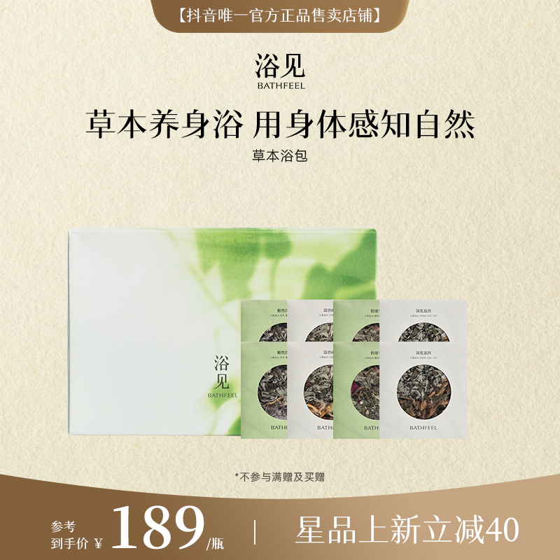 【草本养身】浴见东方舒愈草本浴包礼盒草本免熬秋冬温暖礼物家用zy