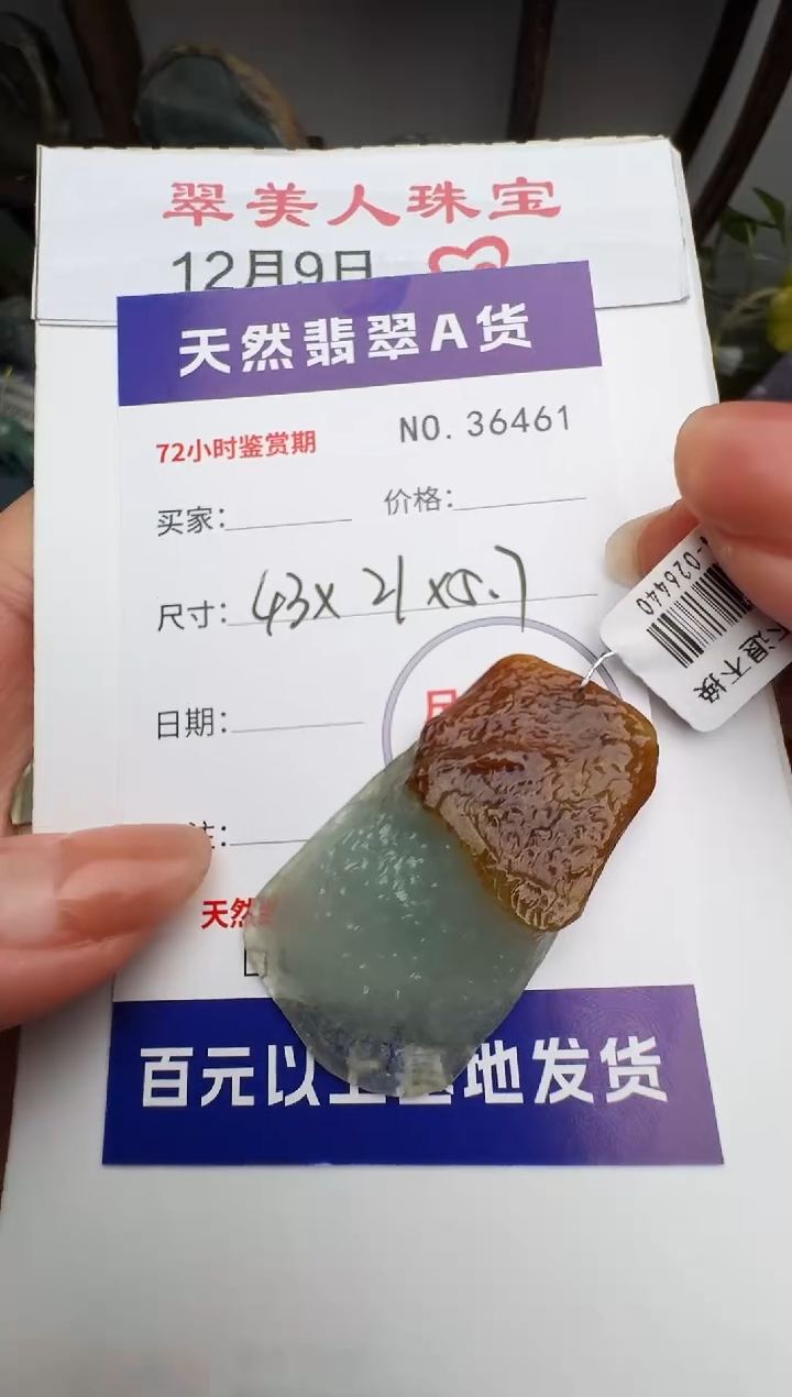 颈饰未镶嵌翡翠原石36461