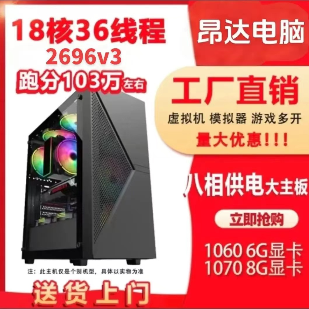 昂讯2696V3高性能台式电脑组装机至强E5处理器多开工作室主机